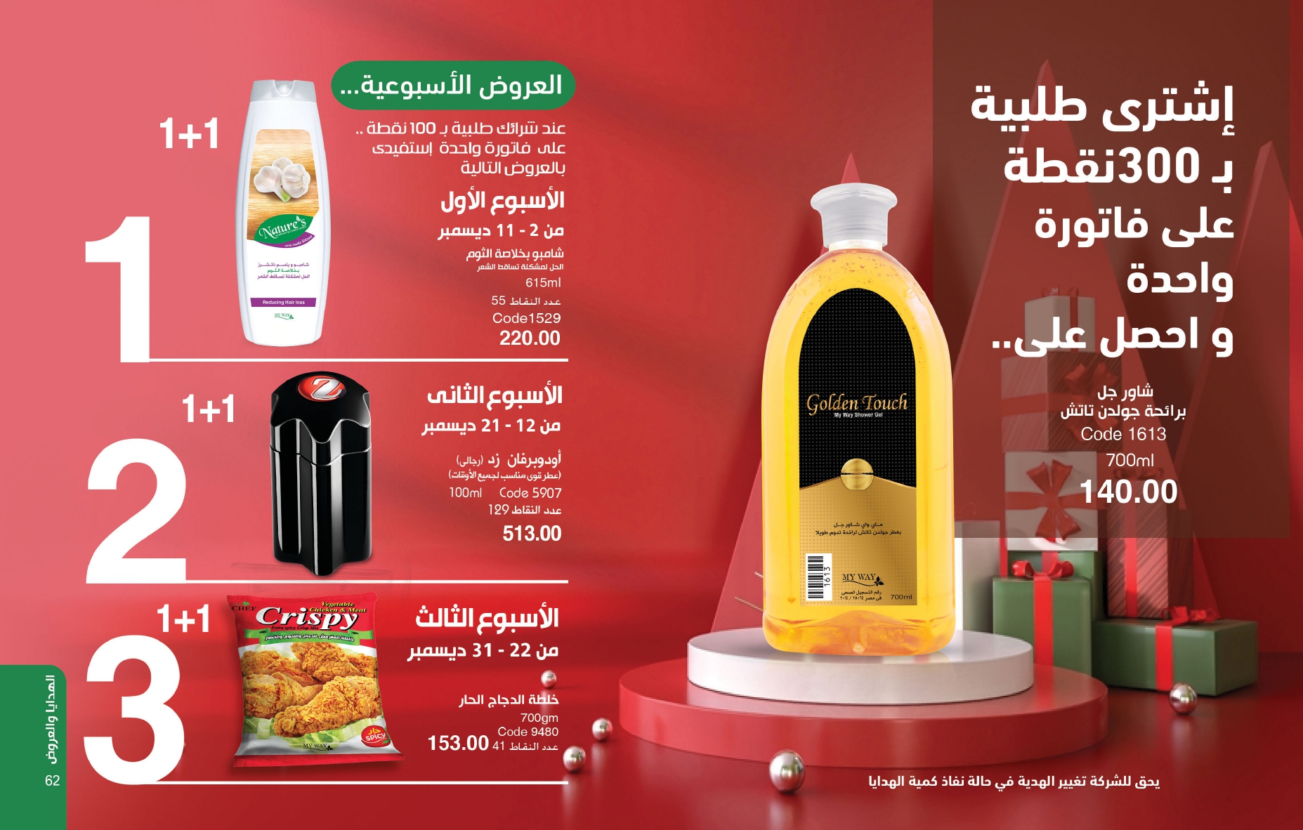 myway offers from 25nov to 1dec 2024 عروض ماى واى من 25 نوفمبر حتى 1 ديسمبر 2024 صفحة رقم 30